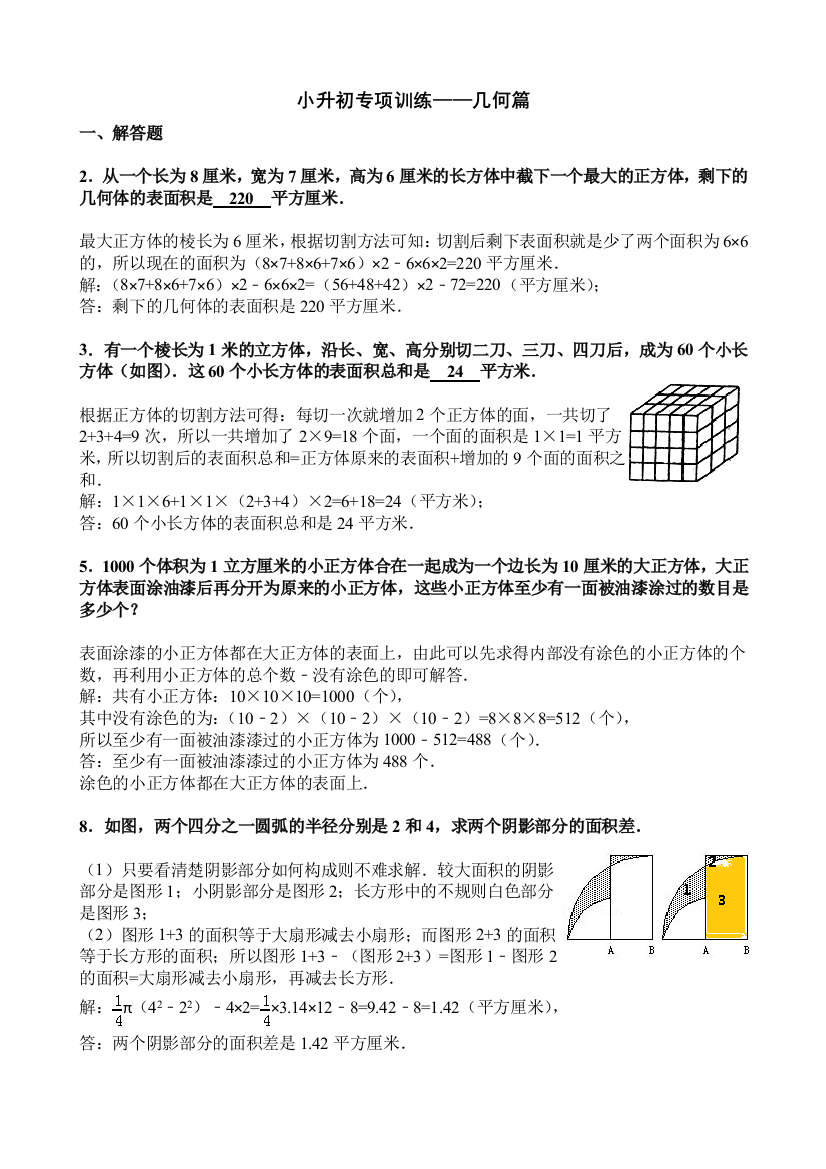 小升初数学专项训练几何篇答案