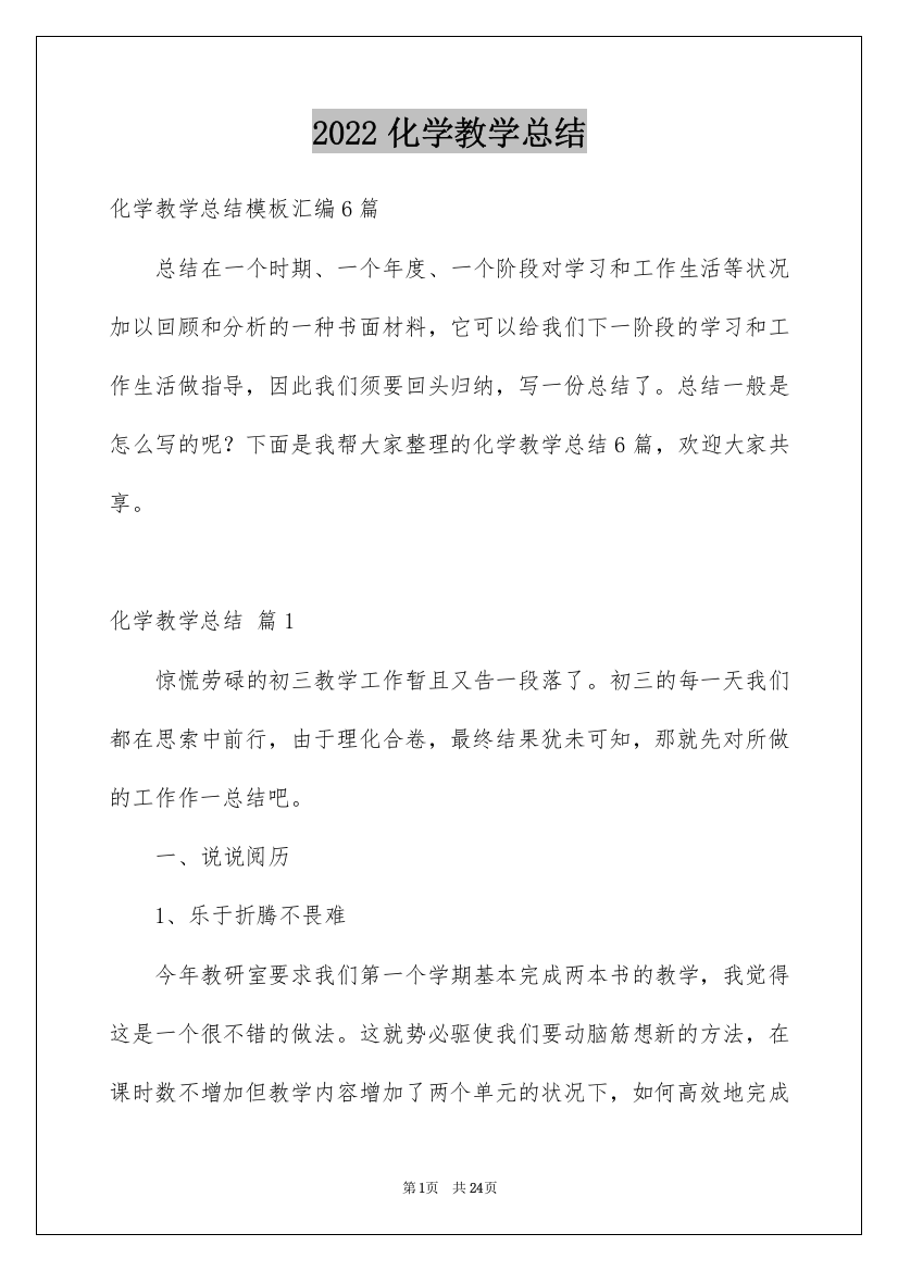 2022化学教学总结_29