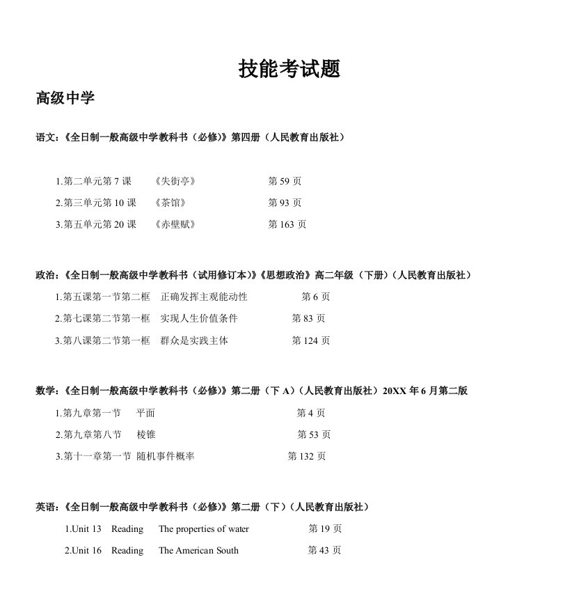 2021年各新版申请参加教师资格技能考试考生