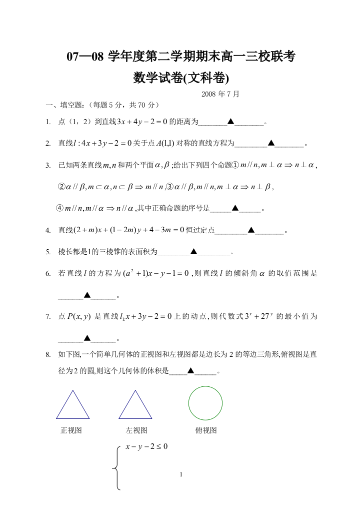 三校数学文科卷