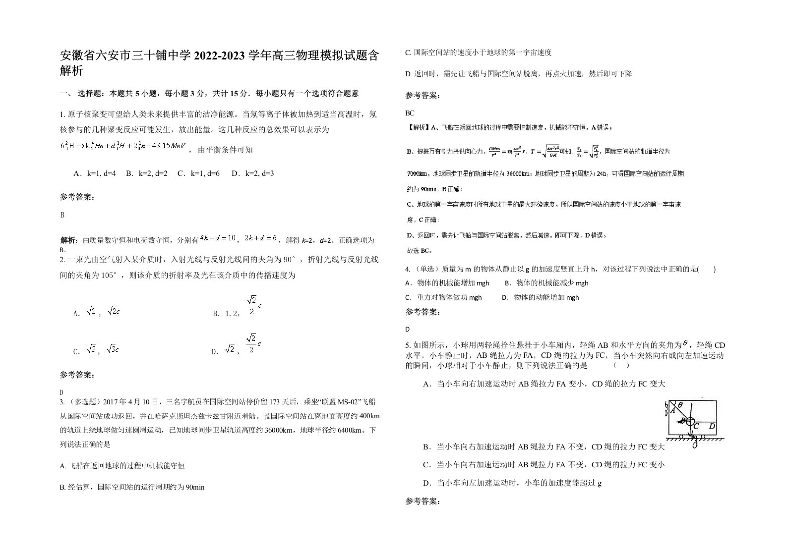 安徽省六安市三十铺中学2022-2023学年高三物理模拟试题含解析