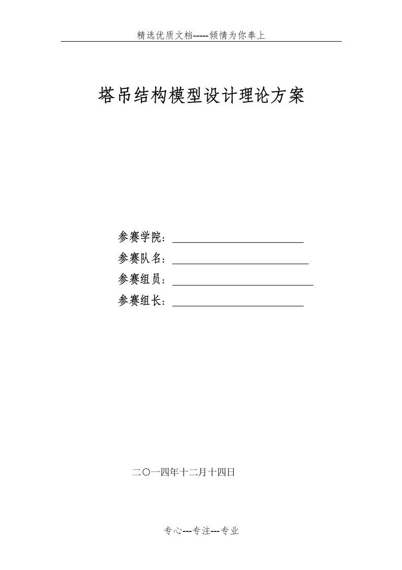 塔吊结构模型设计方案(共10页)