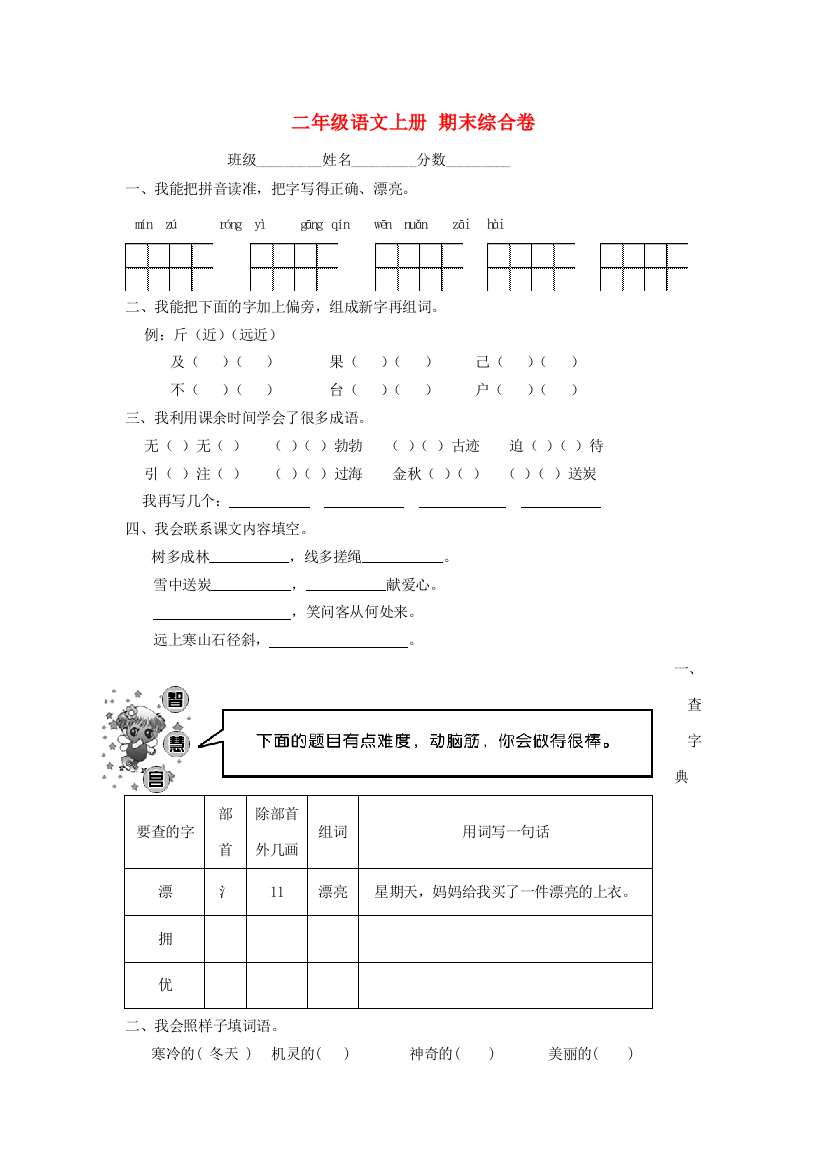 二年级语文上册