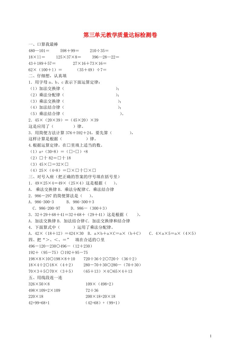 四年级数学下册第三单元质量检测卷新人教版