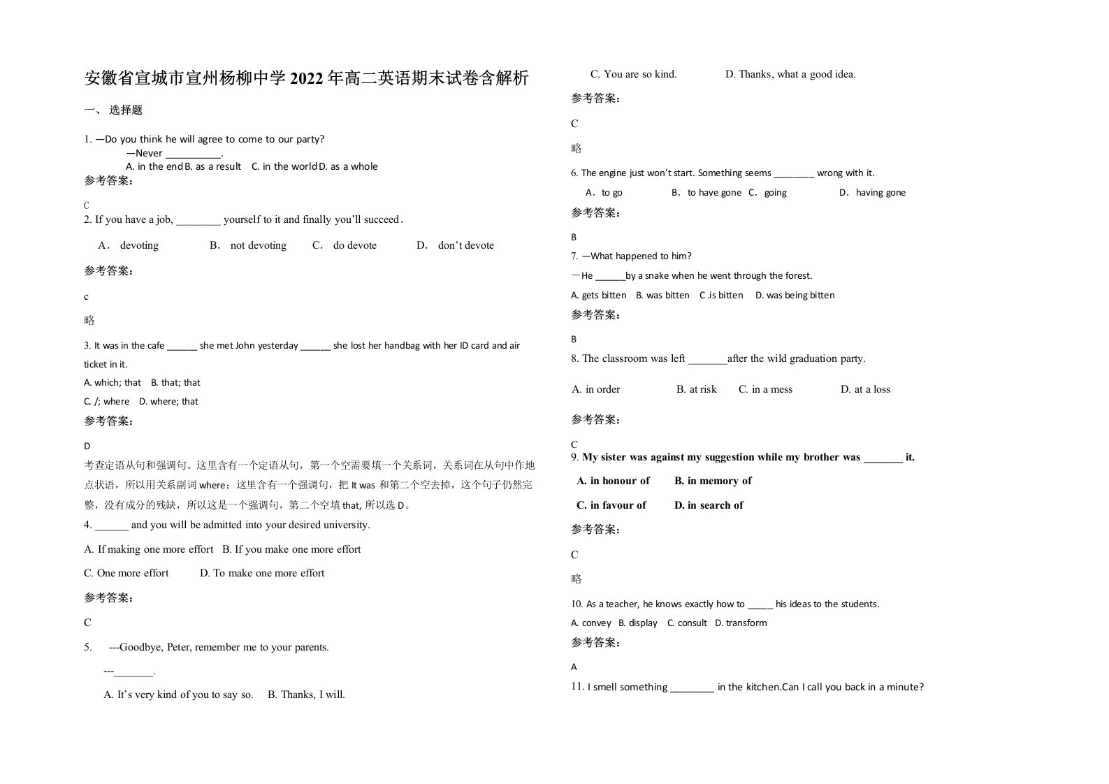 安徽省宣城市宣州杨柳中学2022年高二英语期末试卷含解析