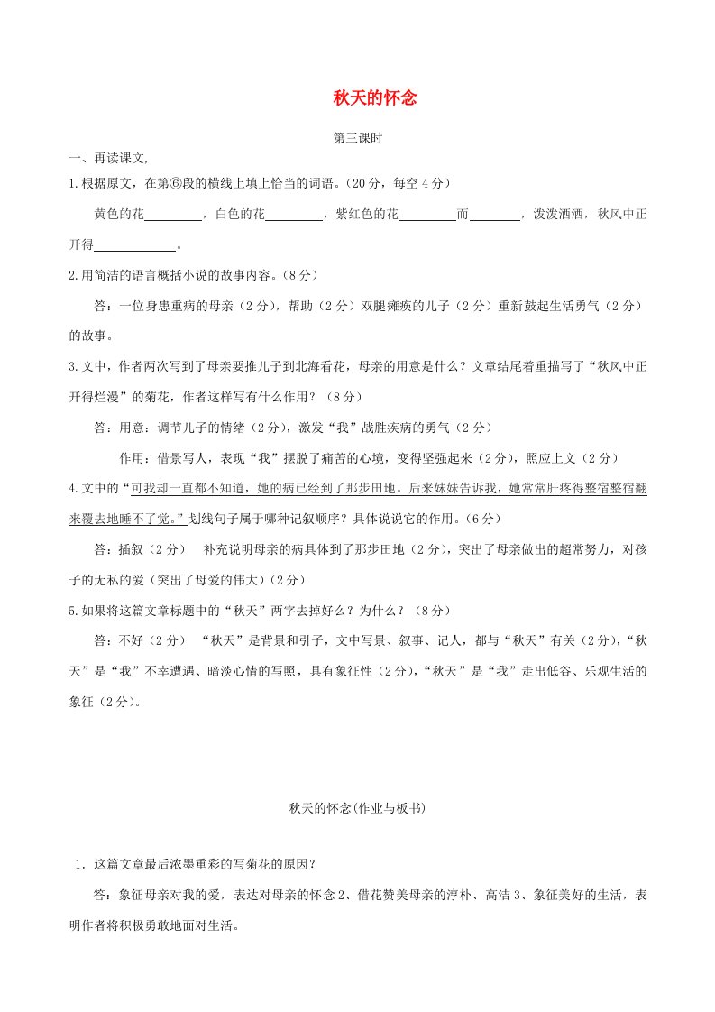 江苏省盐城市大丰区七年级语文上册