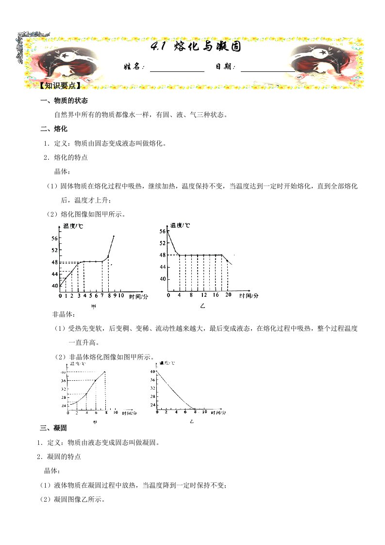 七年级上科学《熔化与凝固》知识点及练习题