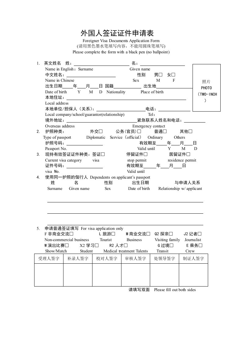 外国人签证证申请表