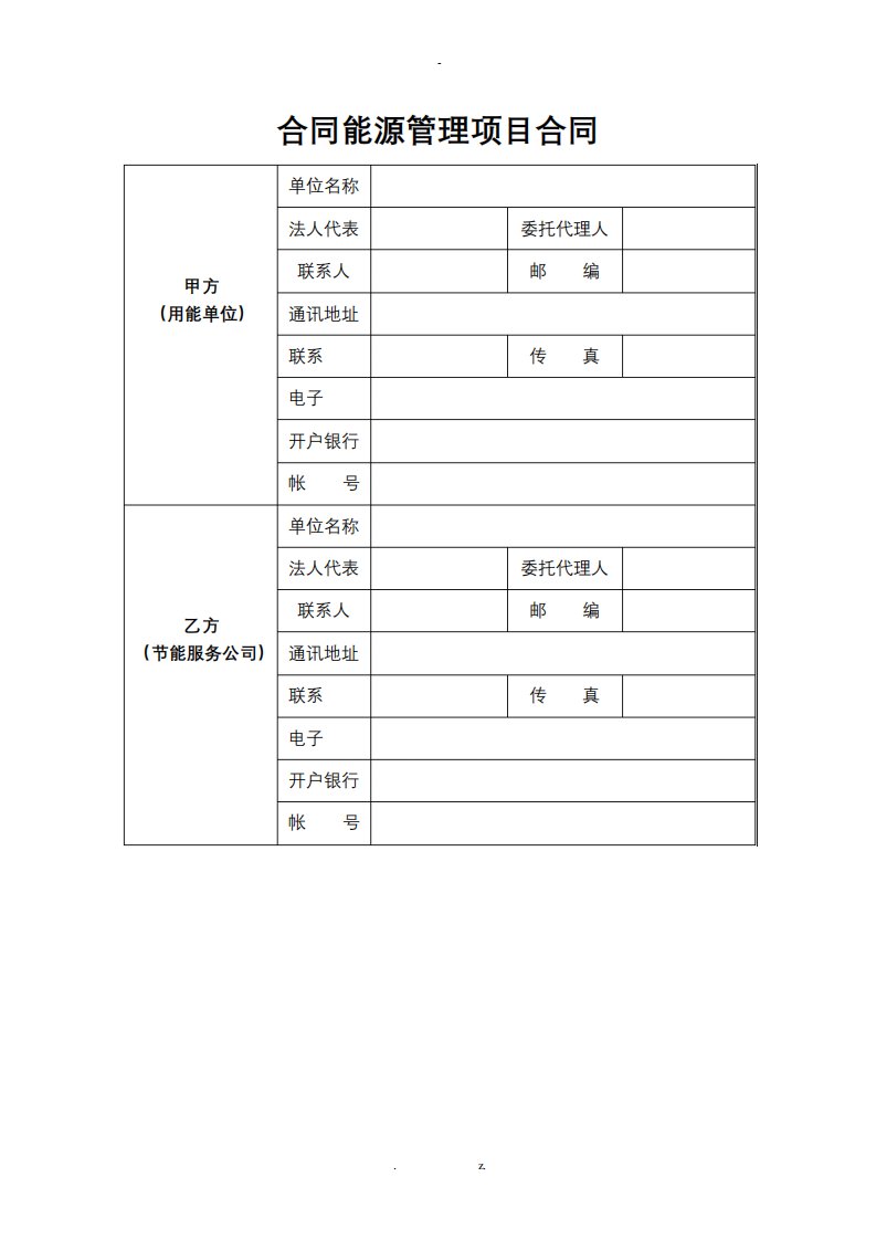 合同能源管理合同范本