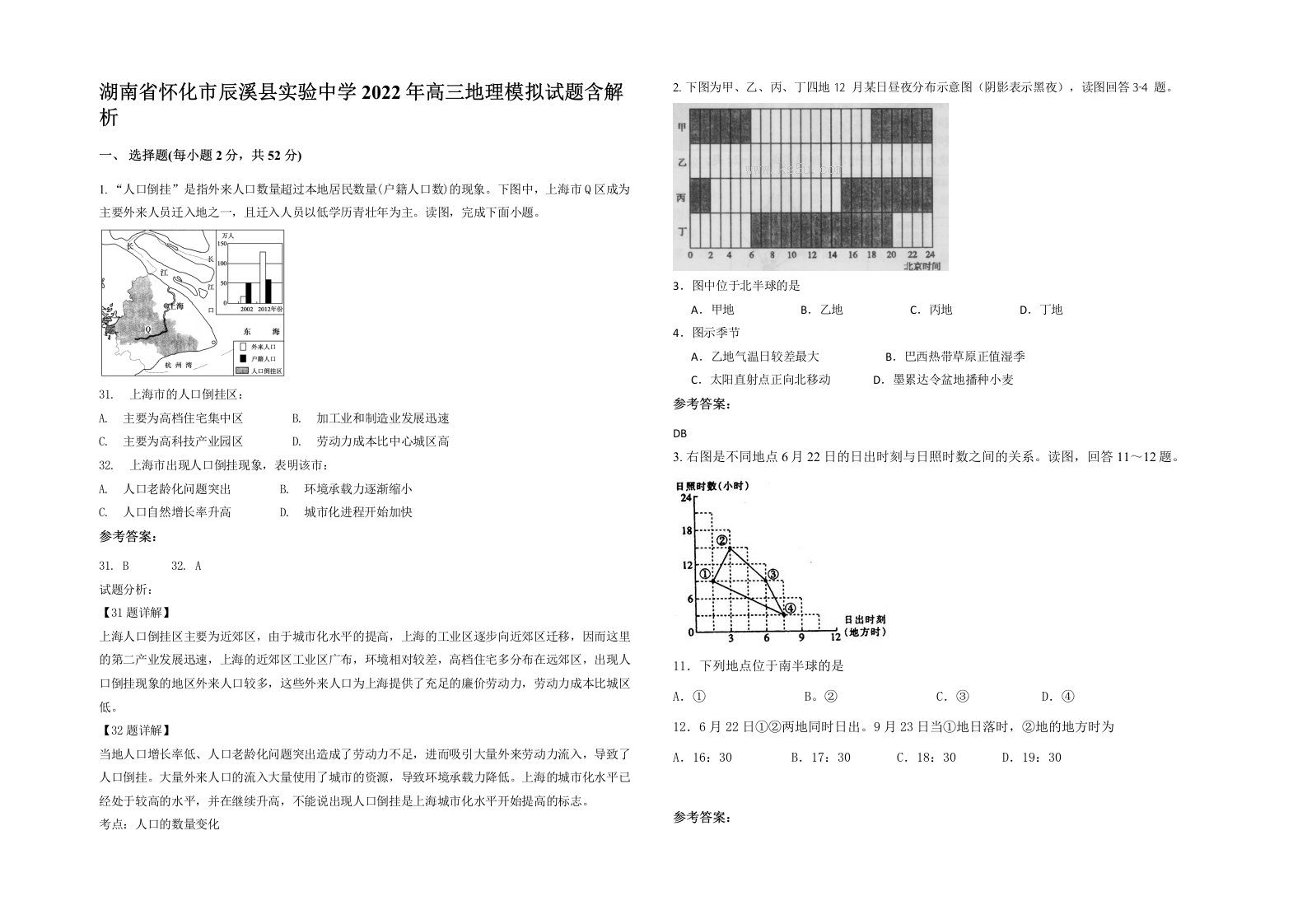 湖南省怀化市辰溪县实验中学2022年高三地理模拟试题含解析