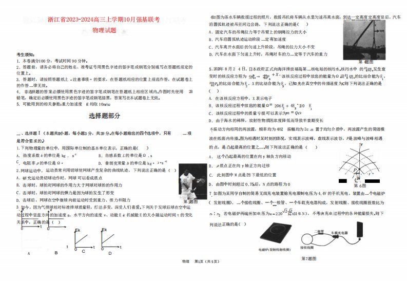 浙江省2023优质024高三物理上学期10月强基联考试题pdf