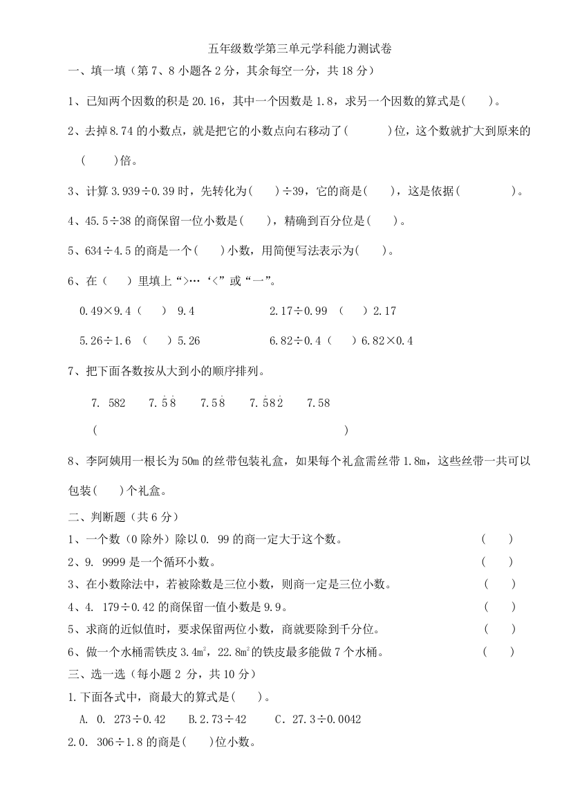 新人教版五年级数学上册第三单元学科能力测试卷