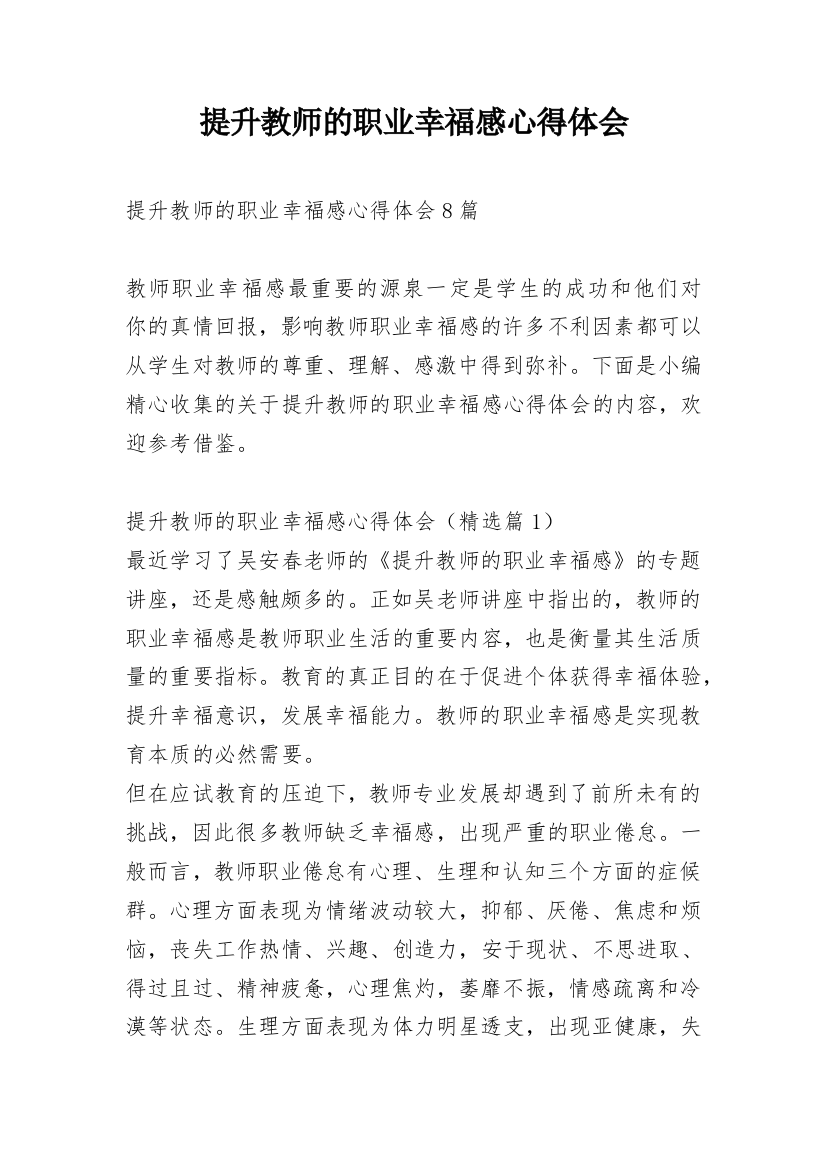 提升教师的职业幸福感心得体会