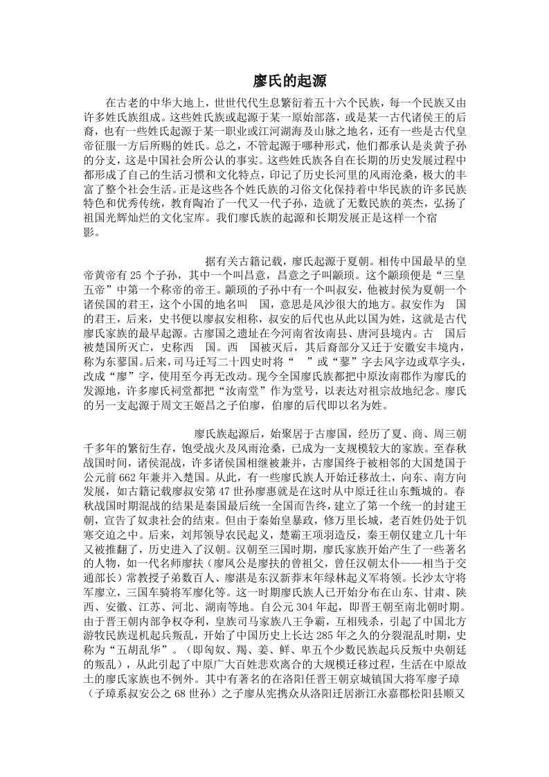 廖氏及起源网络收集