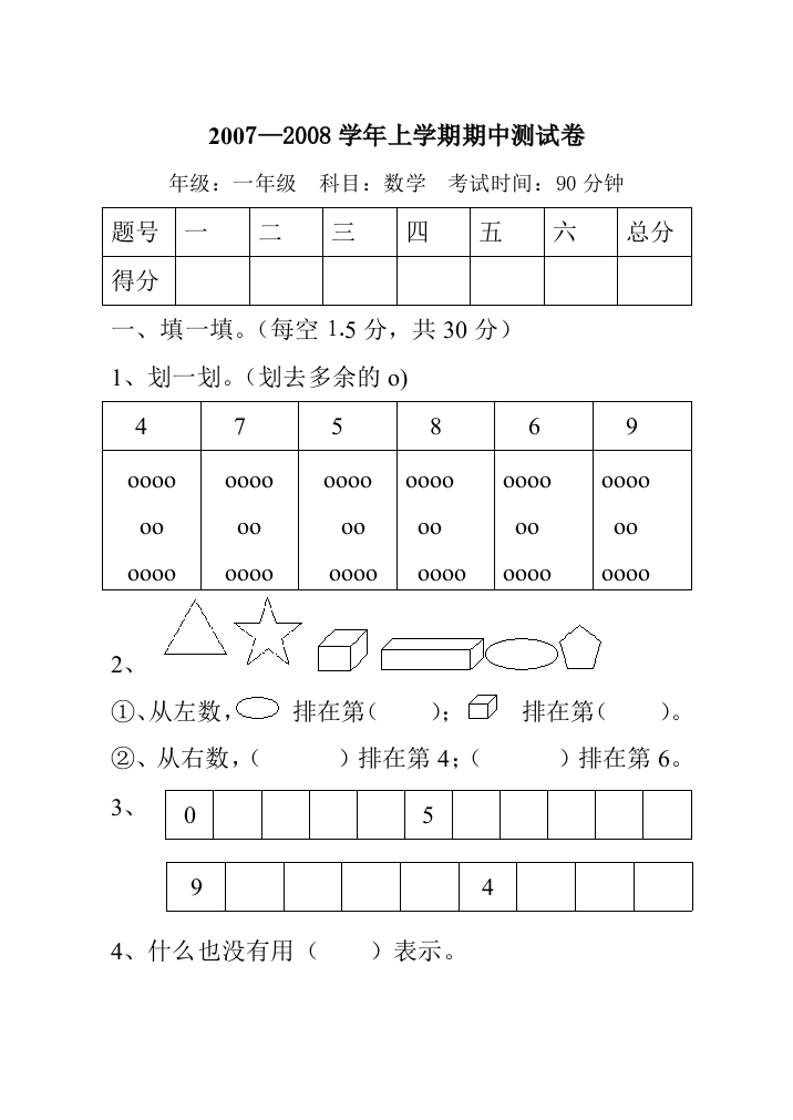 【小学中学教育精选】小学一年级上学期期中数学试卷