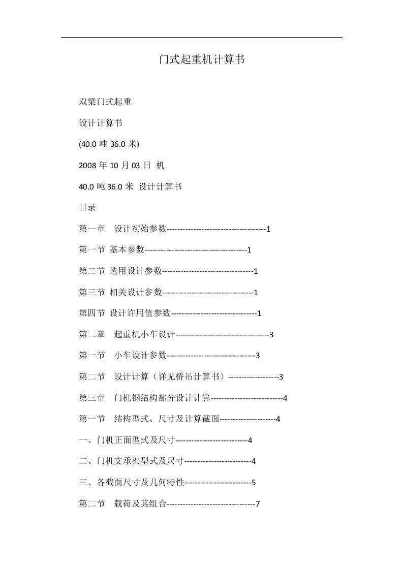 门式起重机计算书