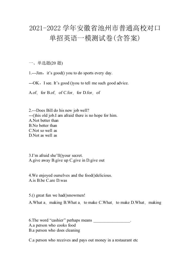 2021-2022学年安徽省池州市普通高校对口单招英语一模测试卷含答案