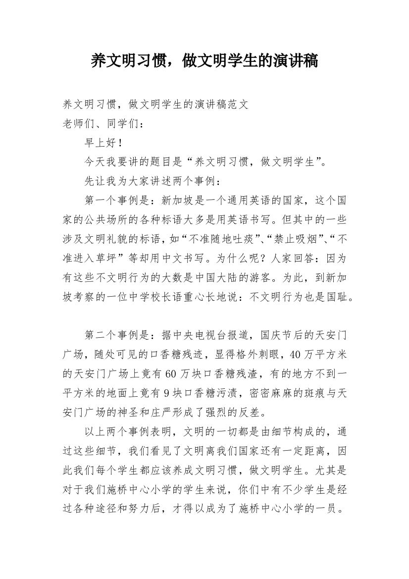 养文明习惯，做文明学生的演讲稿