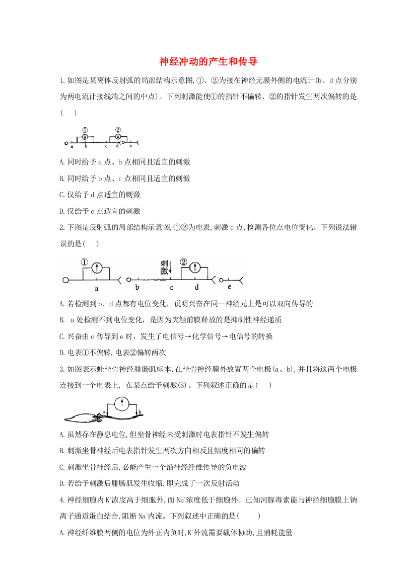 2020-2021学年高中生物