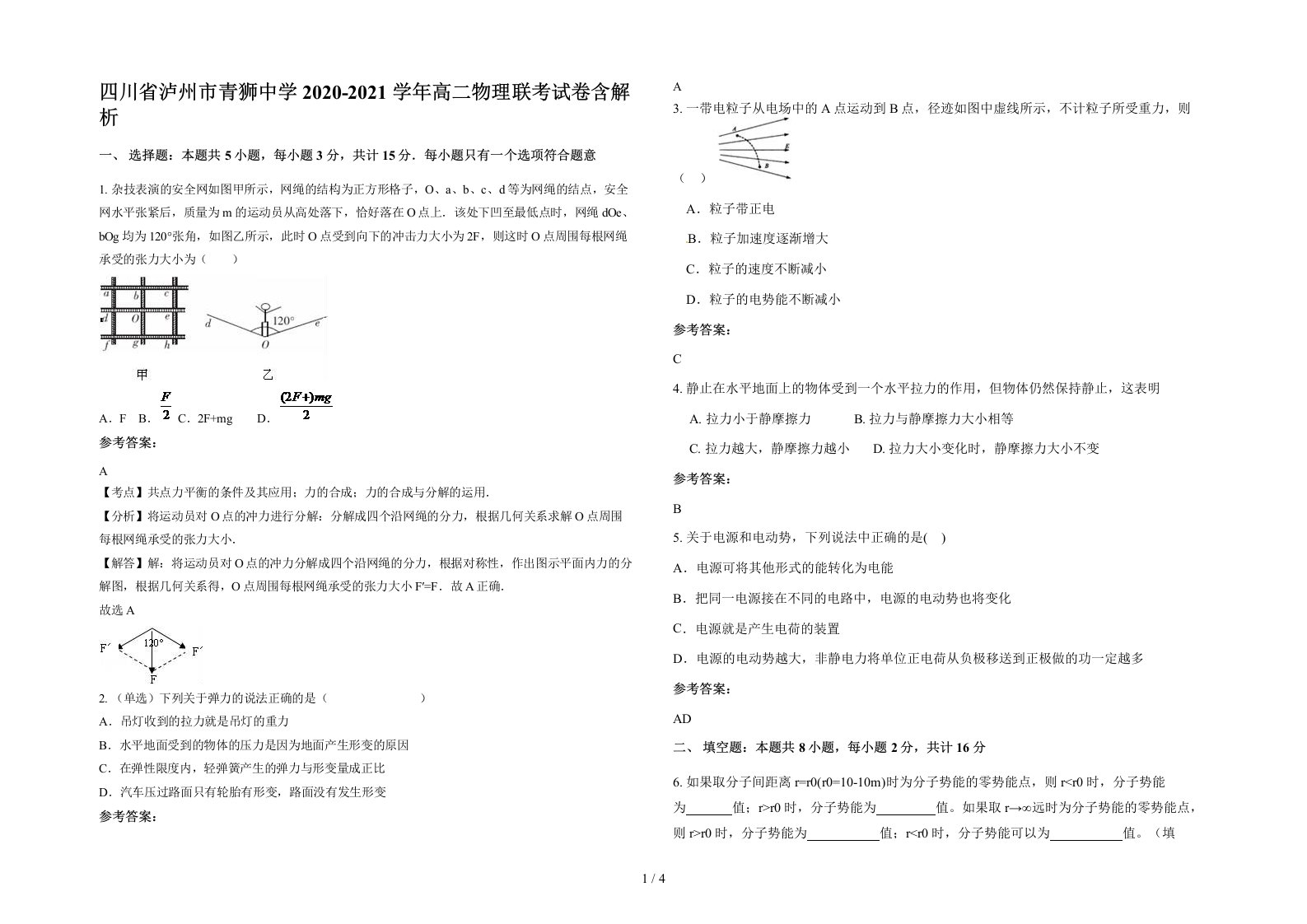 四川省泸州市青狮中学2020-2021学年高二物理联考试卷含解析