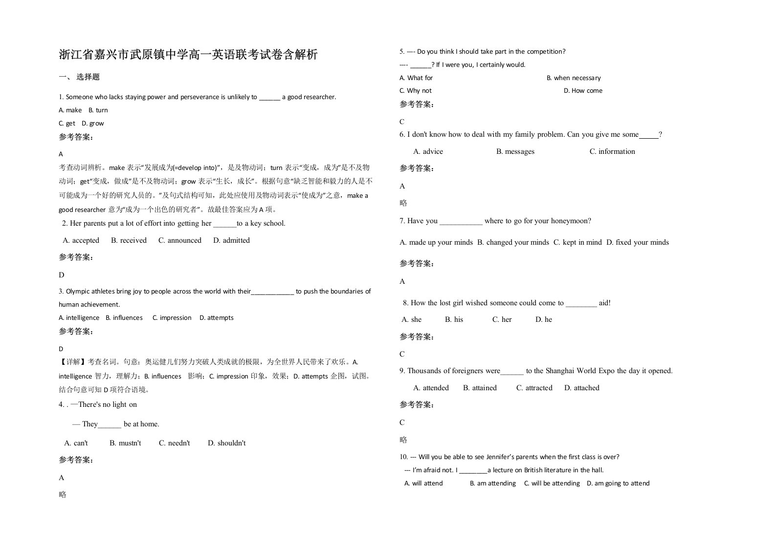 浙江省嘉兴市武原镇中学高一英语联考试卷含解析