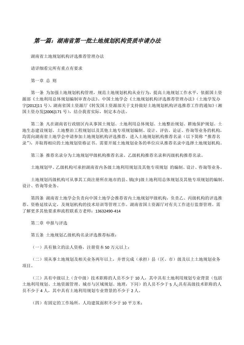 湖南省第一批土地规划机构资质申请办法[修改版]