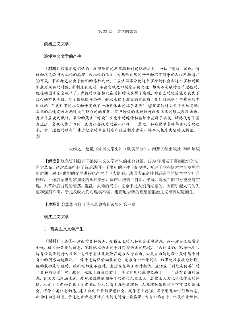 《2016教学参考》历史材料与解析：人教版历史必修3