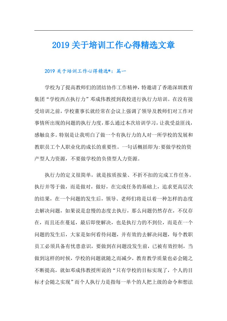 关于培训工作心得精选文章