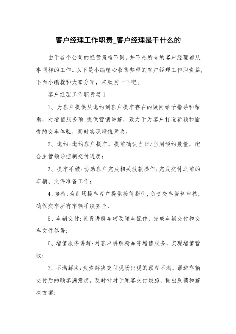 办公文秘_客户经理工作职责_客户经理是干什么的