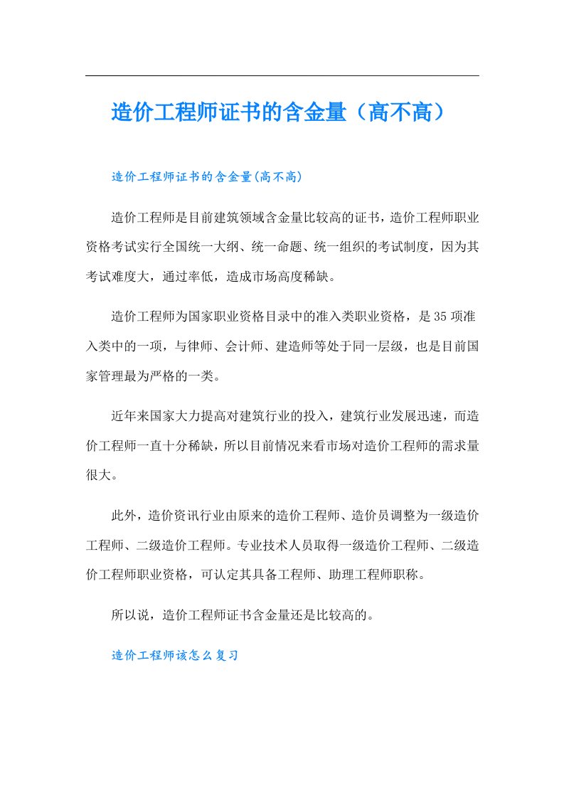 造价工程师证书的含金量（高不高）