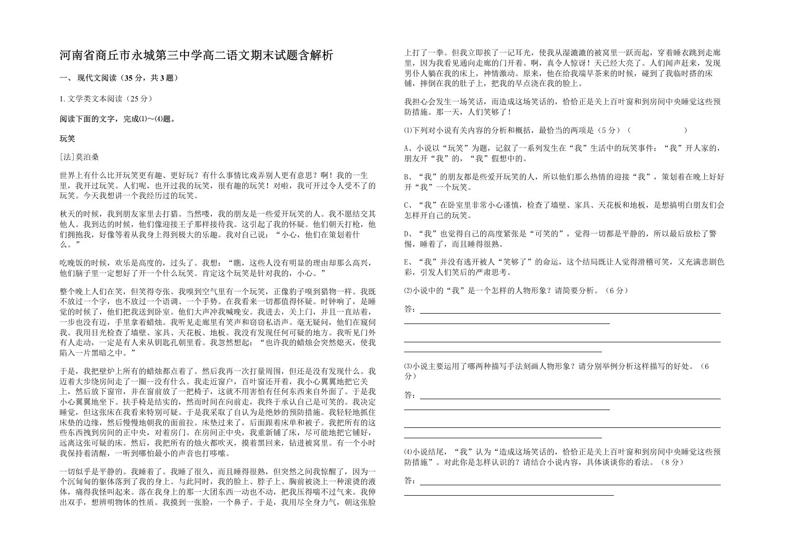 河南省商丘市永城第三中学高二语文期末试题含解析