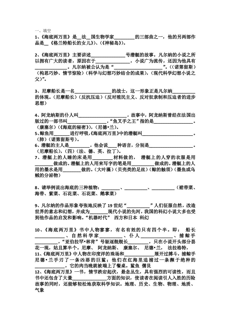 中考语文名著阅读：海底两万里练习(含答案)