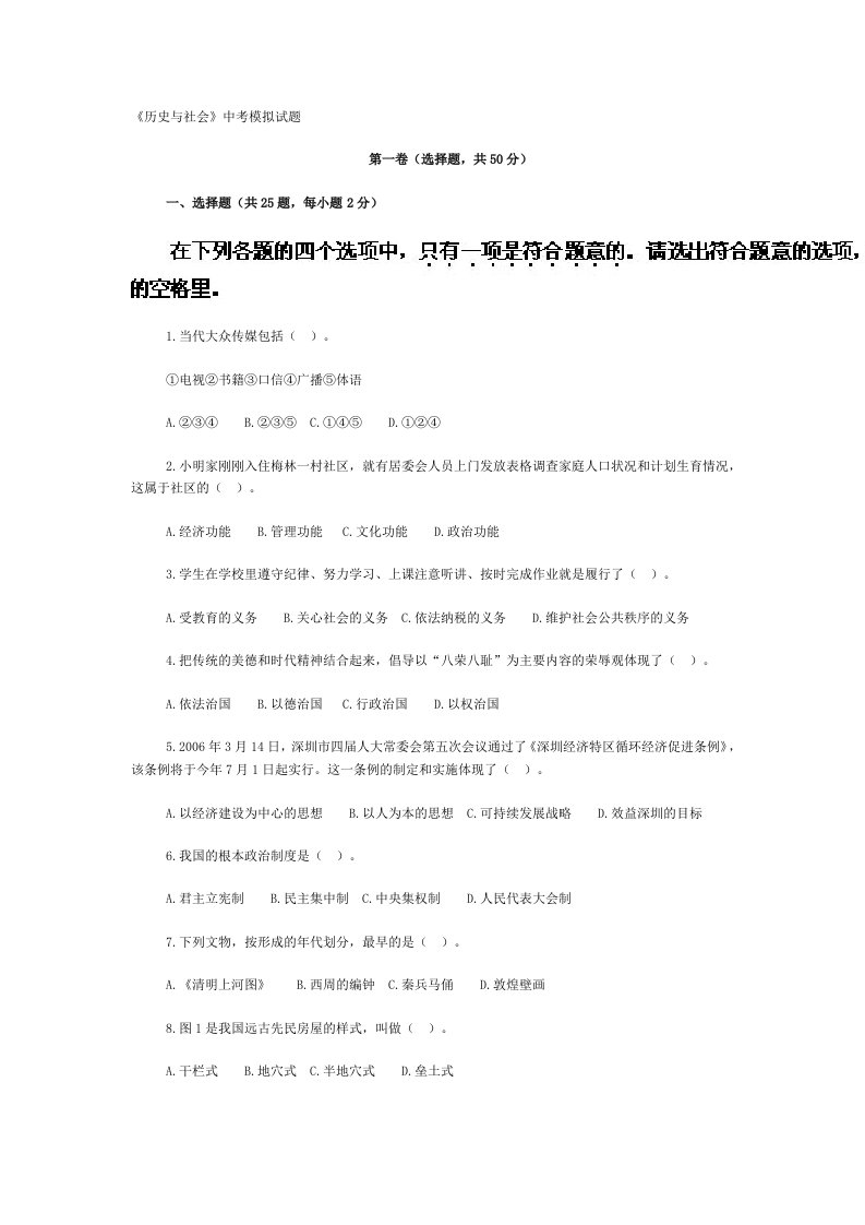 历史与社会中考练习