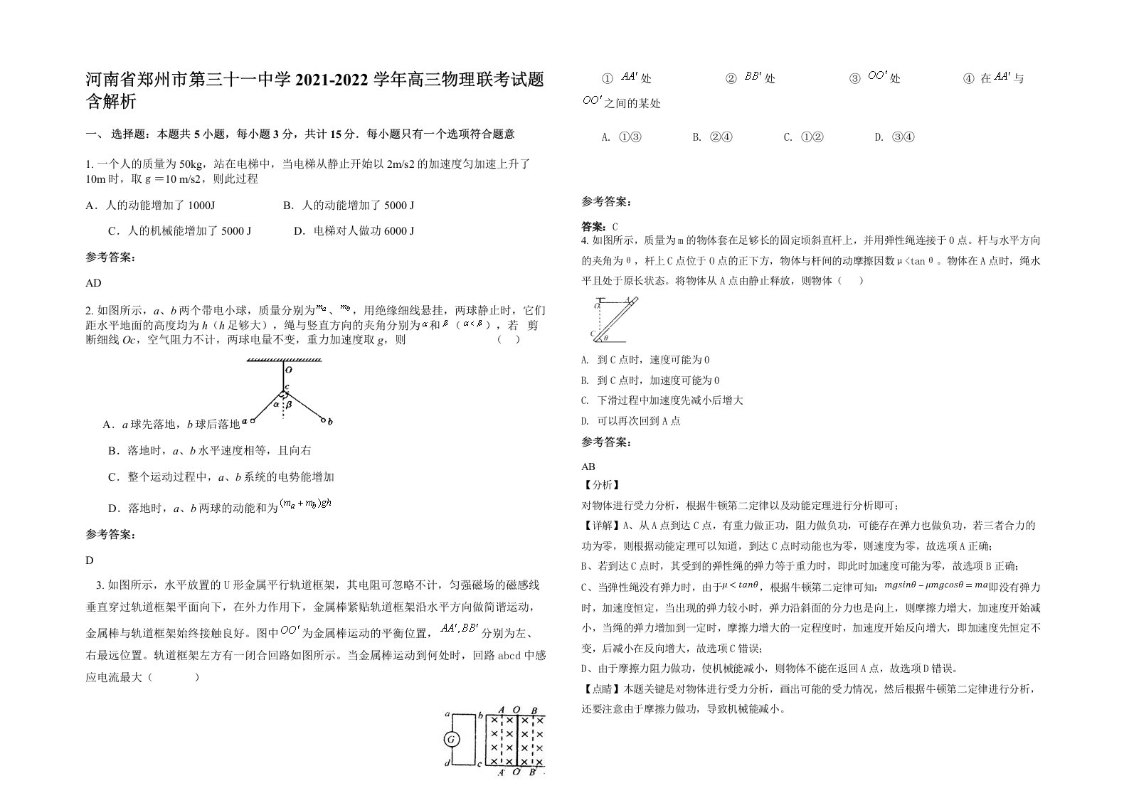 河南省郑州市第三十一中学2021-2022学年高三物理联考试题含解析