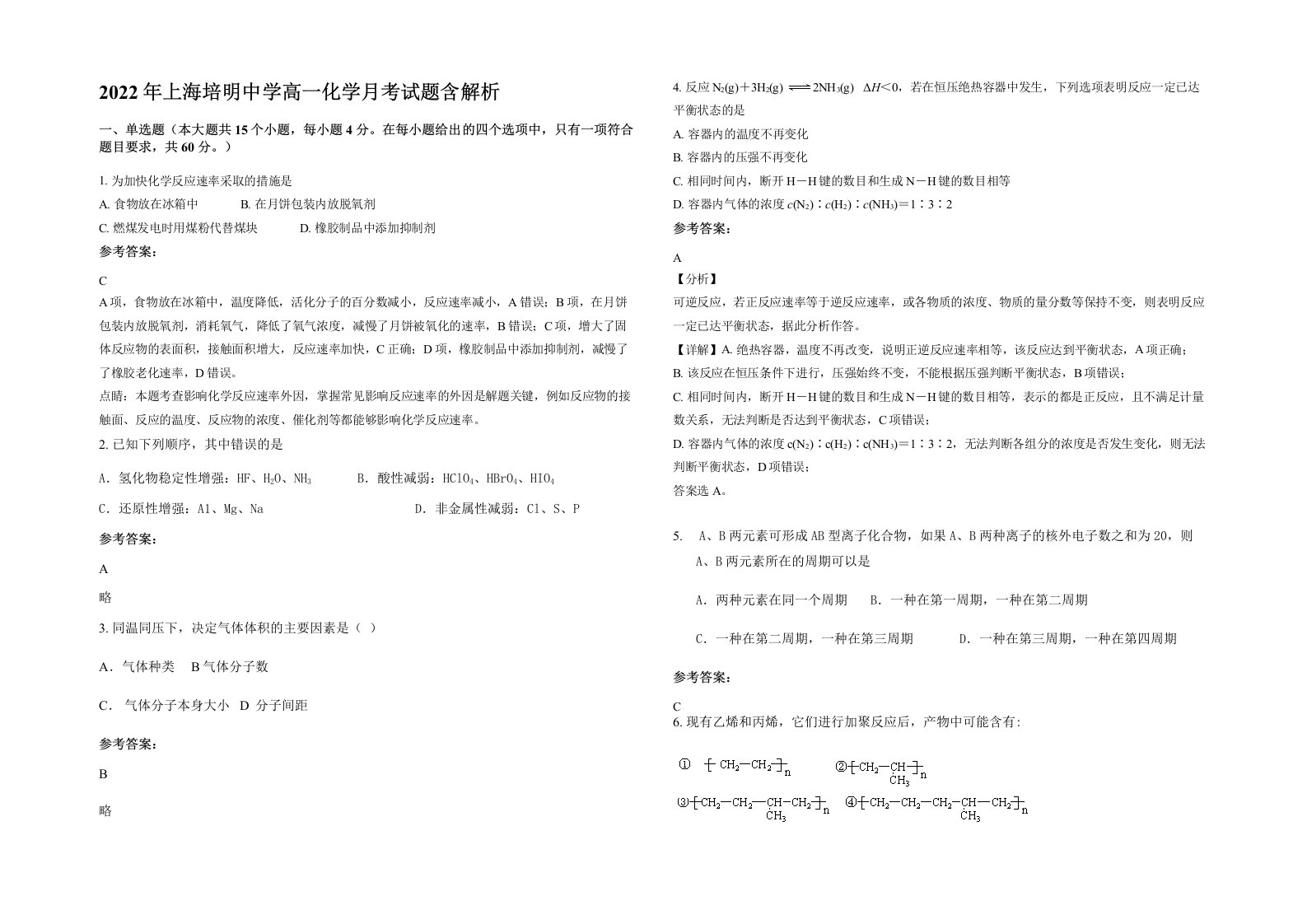 2022年上海培明中学高一化学月考试题含解析