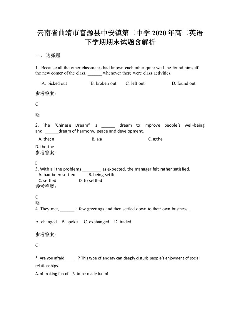 云南省曲靖市富源县中安镇第二中学2020年高二英语下学期期末试题含解析