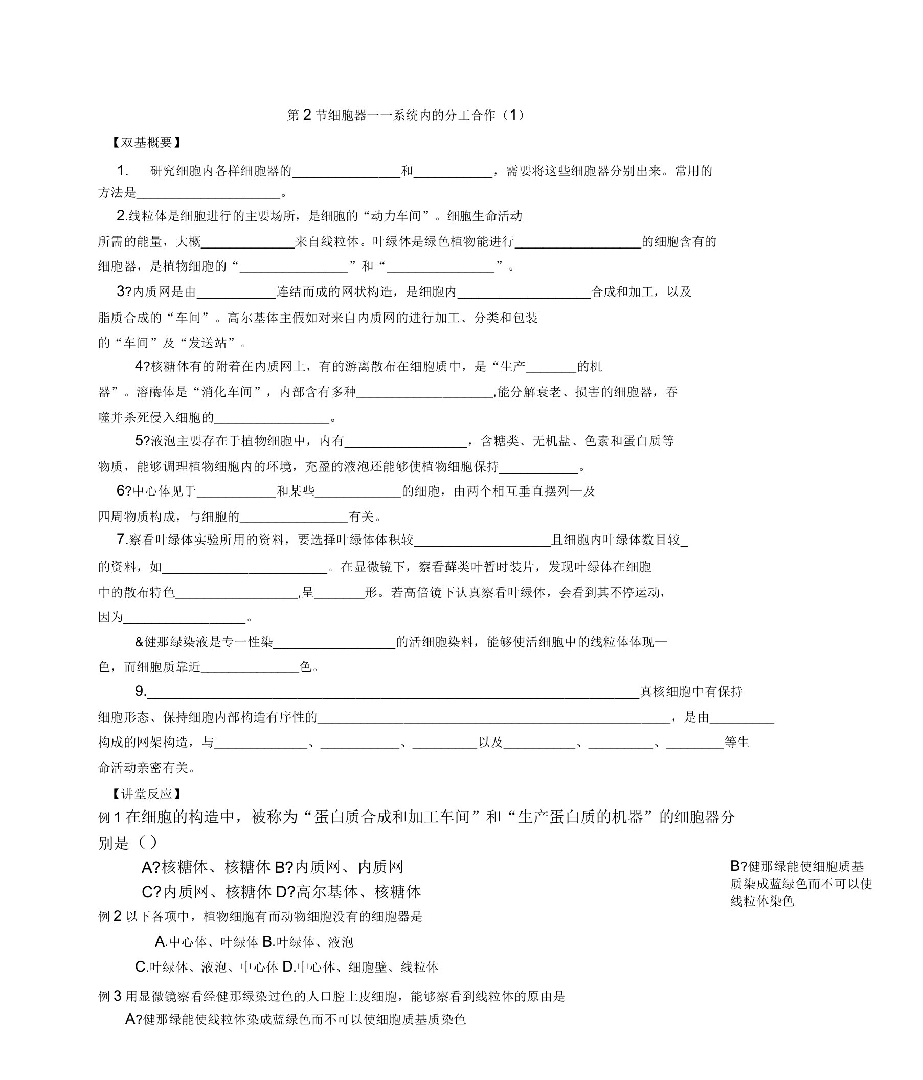 高一生物细胞器测试题