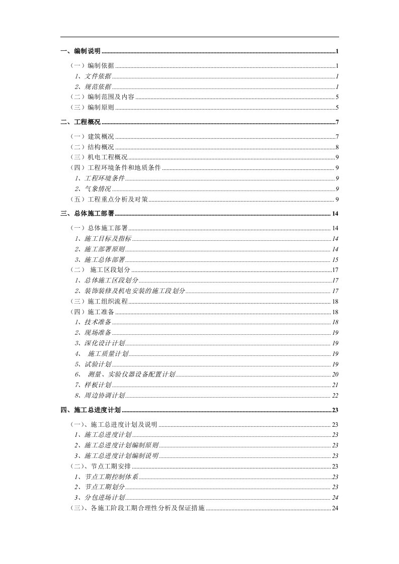 建筑资料-多层框剪结构施工组织设计