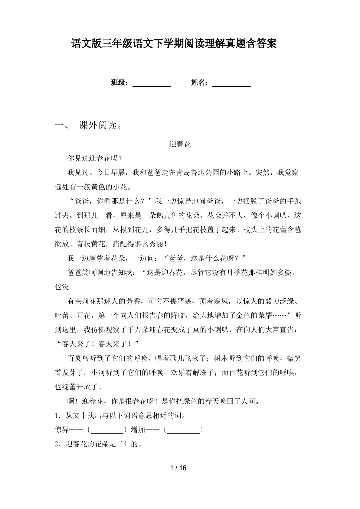 语文版三年级语文下学期阅读理解真题含答案