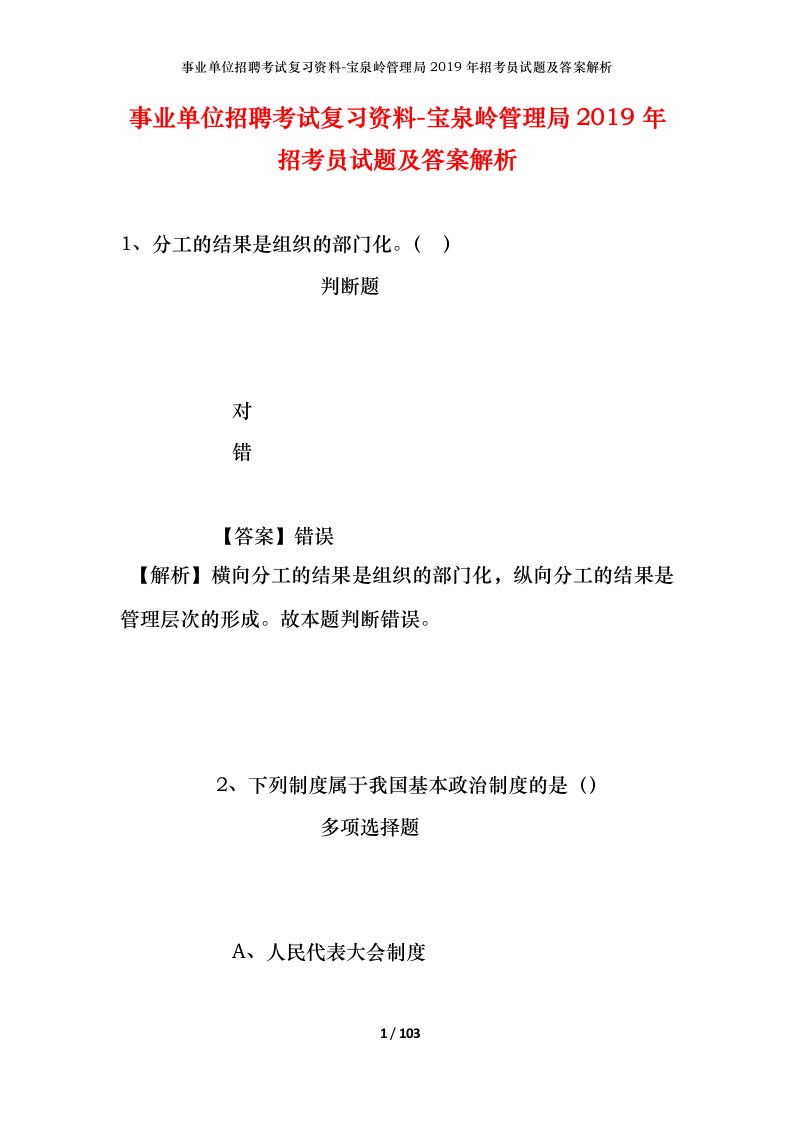 事业单位招聘考试复习资料-宝泉岭管理局2019年招考员试题及答案解析