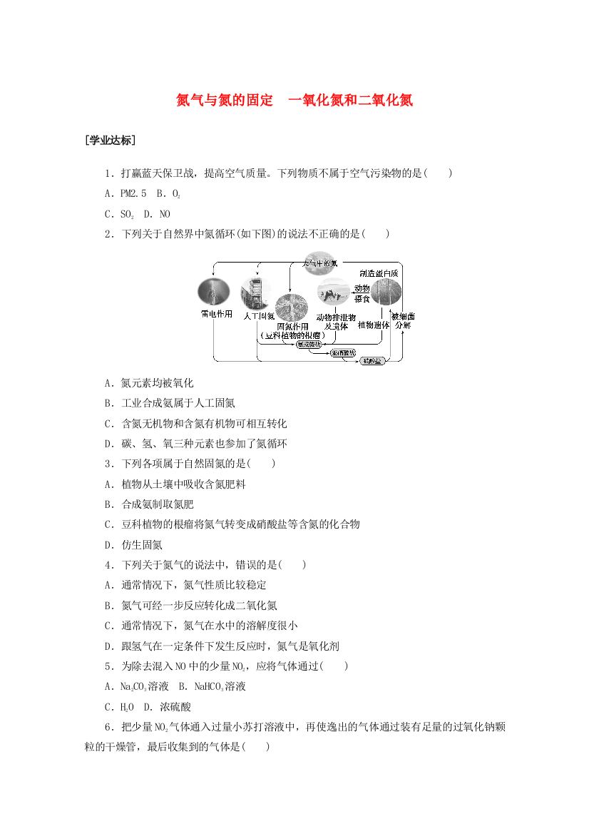 2020-2021学年新教材高中化学