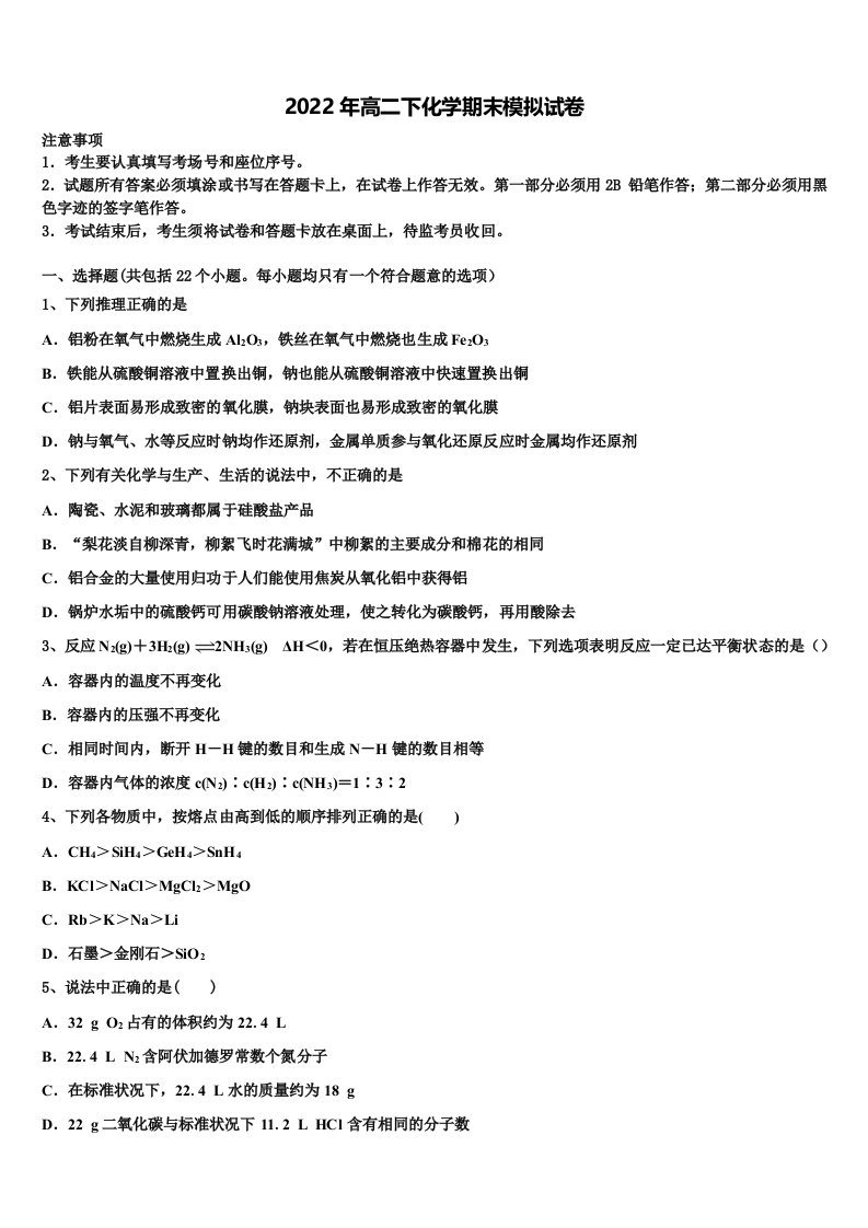 陕西省兴平市西郊中学2022年化学高二第二学期期末达标检测试题含解析