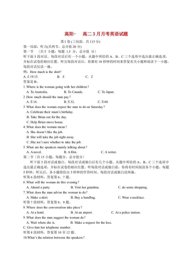 （整理版高中英语）高阳高二3月月考英语试题