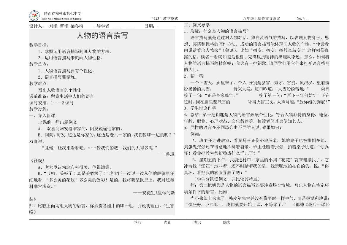 （中小学资料）第四次作文学生