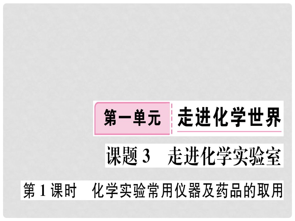 江西省九年级化学上册