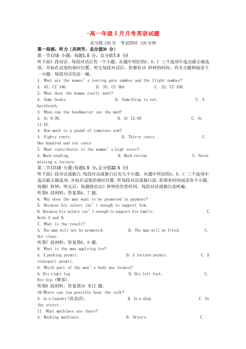 （整理版高中英语）高一年级5月月考英语试题