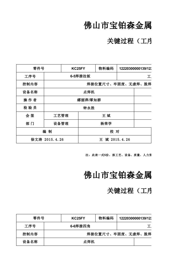 关键工序三定表