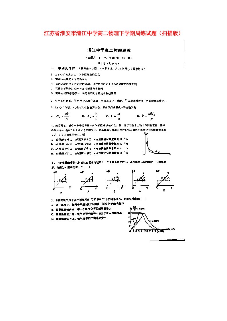 江苏省淮安市清江中学高二物理下学期周练试题（扫描版）