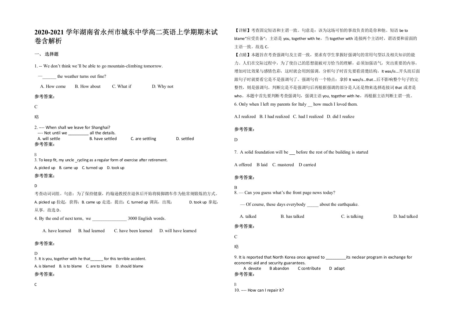 2020-2021学年湖南省永州市城东中学高二英语上学期期末试卷含解析