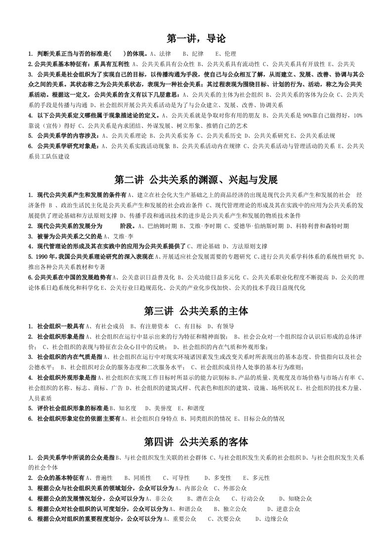 公共关系多选